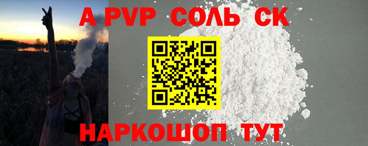 APVP СК  A-PVP Crystall  дарнет шоп  Вход с VPN  Астрахань  A PVP VHQ  Альфа ПВП 