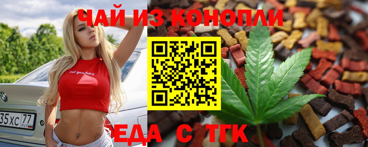Cannafood конопля Астрахань