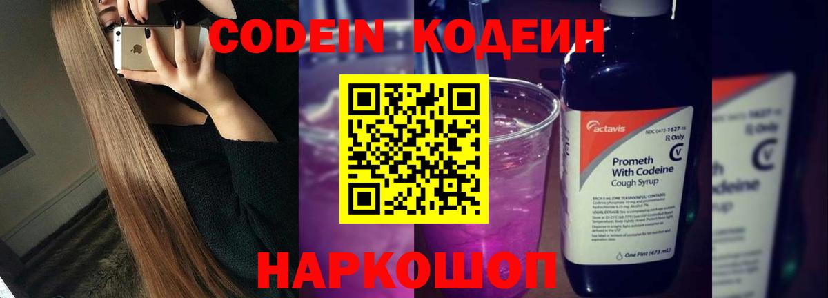 Кодеиновый сироп Lean напиток Lean (лин) Астрахань
