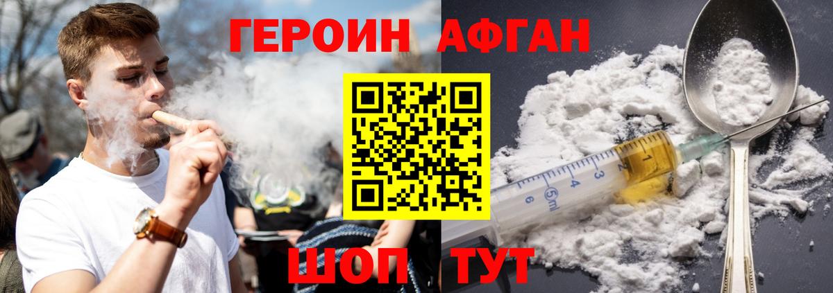 ГЕРОИН  Вход с VPN  Астрахань  Героин VHQ 