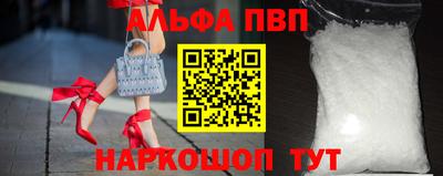 альфа пвп Шахты