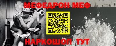 меф VHQ Шелехов