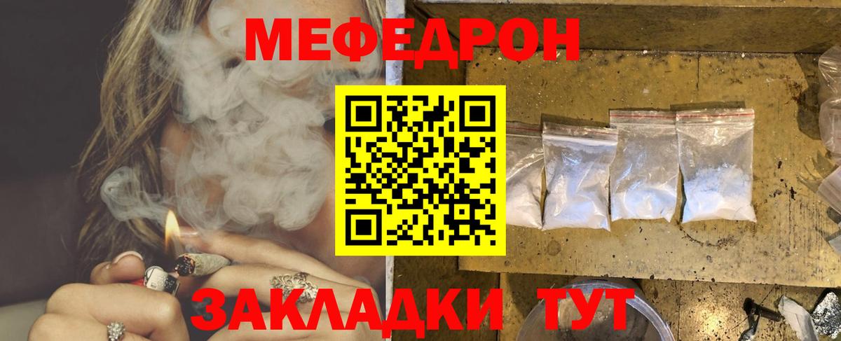 МЕФ  что такое   Вход с VPN  Мефедрон  Меф мука  Астрахань  Меф кристаллы 