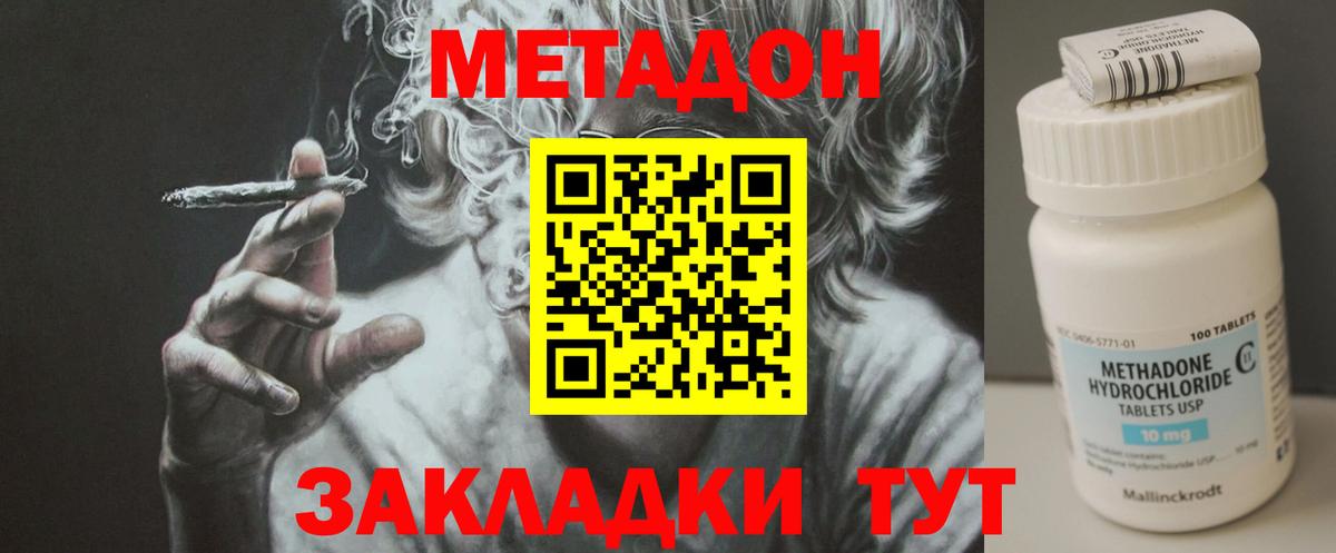   вход  Метадон methadone  Метадон кристалл  Вход с VPN  Астрахань 
