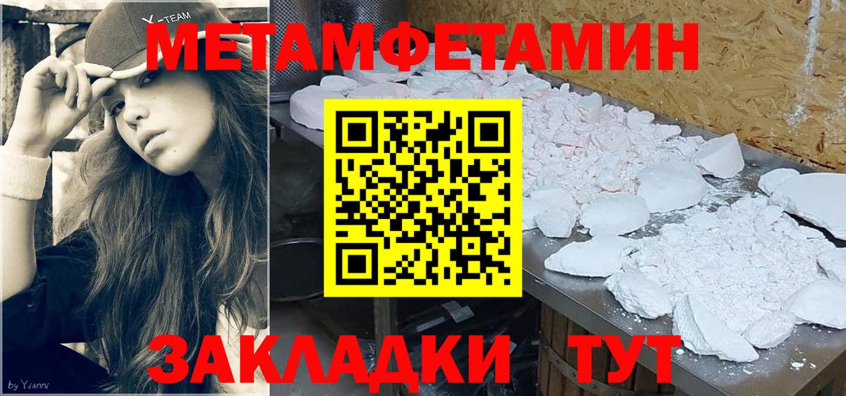 Метамфетамин кристалл Астрахань