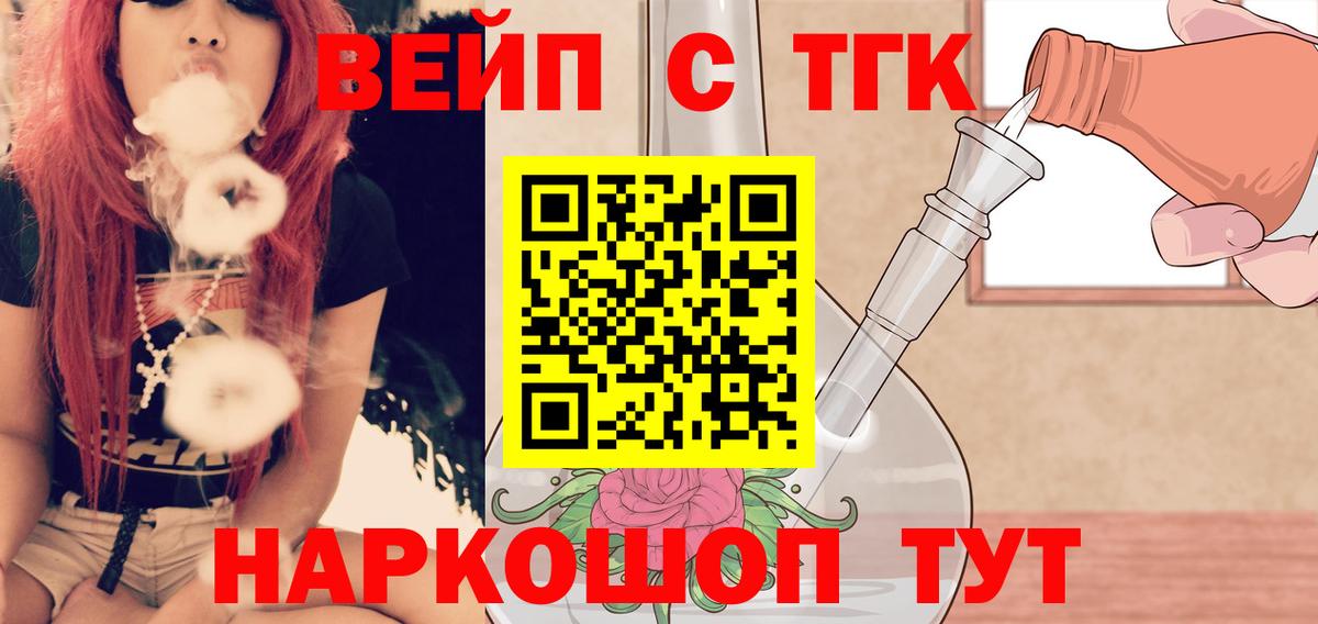 Астрахань  Дистиллят ТГК вейп с тгк  магазин    ТГК THC oil  Вход с VPN 